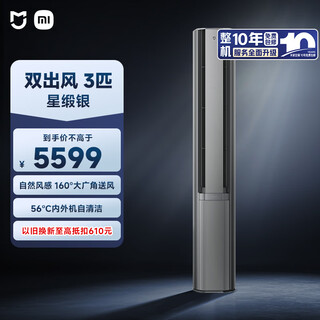 Xiaomi mijia air conditioner, dual air outlets, 3 hp, first-class energy efficiency, four-zone independent air supply, vertical cabinet unit 72lw-na11/m3a1, ten-year warranty for the whole unit