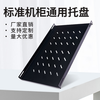 Network server cabinet tray 485mm wide partition bracket adapted totem huawei cabinet black laminate cabinet bracket custom cabinet accessories black width 485*depth 600 plate thickness 1.2