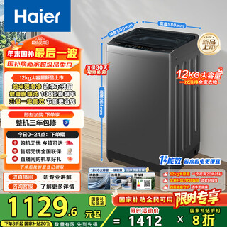 Haier fully automatic pulsator washing machine 12kg large capacity bacteria mites elimination home dormitory home appliances national subsidy trade-in occ xqb120-z10d0