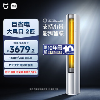 Xiaomi mijia air conditioner, huge power saving, large air outlet, 2 hp, new level of energy efficiency, large circulating air volume, vertical cabinet unit 51lw-na10/n1a1(w), ten-year warranty for the whole machine