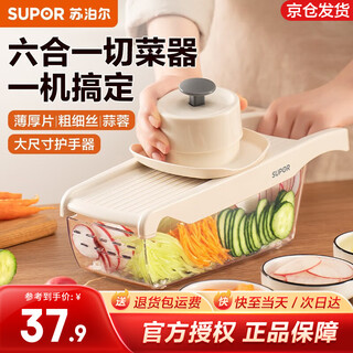 Supor vegetable cutter, multifunctional shredder, grater, potato shred brush, shredder, scraper, grating and shredding, six blades in one, fancy knife skills