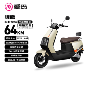 Emma electric motorcycle, phaeton, long battery life, high power, intelligent app control, 72v battery car, national good car, emma electric car, self-operated electric car, chabai