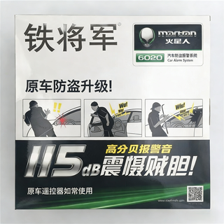 Iron general installed anti-theft device original car remote control upgrade version 6020 host general vehicle alarm anti-theft lock