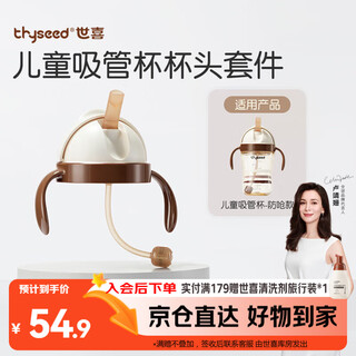 Shixi baby bottle and water cup accessories (sippy cup head anti-choking model) are suitable for 7.2cm diameter bottles