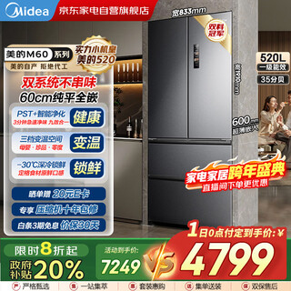 Midea m60 series 520 flat-screen fully embedded french multi-door four-door household refrigerator ultra-thin embedded dual system circulation large capacity household refrigerator bcd-520wufpzm(e)