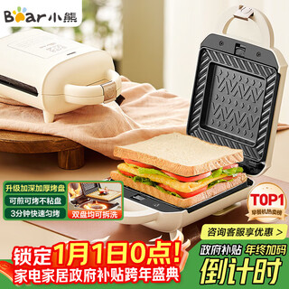 Bear sandwich maker breakfast machine bread machine toaster hot press multi-function electric baking pan waffle maker detachable double tray thickened double-sided heating light food machine smz-j07s1