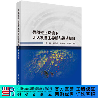 Автономная навигация и планирование движения БПЛА в условиях затрудненной навигации science press