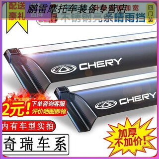 Gongma qirui tiggo 8plus tiggo 7 rain or shine protection/5x arrizo 5/e3 window rain eyebrow tiggo 9 rainproof board tiggo 8/tiggo 8 plus upgraded thickened stainless steel brightening terms with label