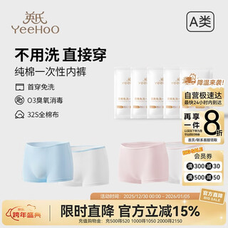 Yeehoo ozone disinfection first wear no-wash pure cotton children's disposable underwear individually packaged daily disposable boys and girls