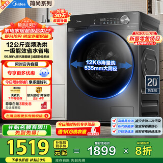 Midea fully automatic drum washing machine with dryer v36t household 12kg large capacity washing and drying machine sterilization 1.1 high washing ratio first level energy efficiency 20% national subsidy md120v36t