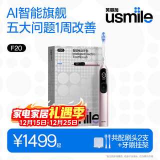Usmile smile plus smart electric toothbrush ai smart flagship new product f20 iceberry powder professional care light luxury gift
