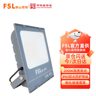 Fsl foshan lighting led floodlight led outdoor light outdoor waterproof high-power engineering billboard projection light warehouse lighting floodlight 200w white light (6500k)
