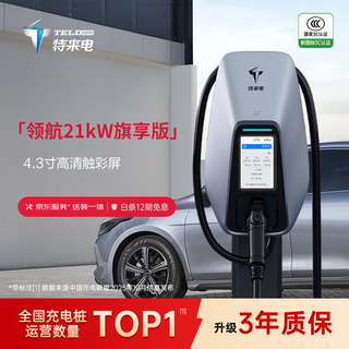 Teld pilot charging pile new energy electric vehicle home 21kw bluetooth 4g networking suitable for tesla byd ideal xiaomi auto su7 flagship edition 0 meter installation