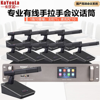 Kayoula kyl-5100/kyl-5100s/kyl-5100sg professional wired hand-in-hand conference microphone array intelligent digital microphone conference microphone one drag and ten directions