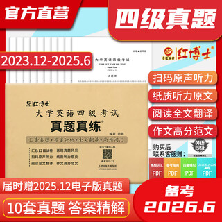 Preparation for cet-4 real test questions in june 2026. college english cet-4 test includes 25.6 months of test papers. twelve sets of cet-4 real test questions with analysis, including cet-4 high-frequency vocabulary book. real test questions + essential analysis. basic version. 12 sets of cet-4 real test questions.