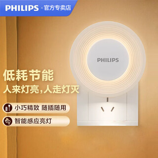 Philips (philips) led night light, bedroom sleep light, bedside light, sensor light, feeding and waking up night mother and baby light, soft light eye protection, coolyue eco plug-in version, 2 pieces