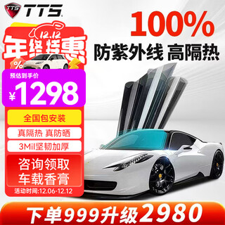 Tts car film 100% anti-uv car film car film solar film insulation film full car film glass film window glass privacy sun protection explosion-proof film including old removal high-definition front gear + high-hidden side rear tpu sunroof ice armor