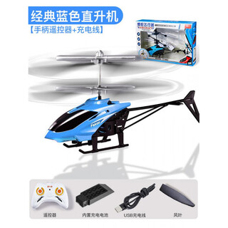 遥控飞机儿童无人充电耐摔感应飞行器学生直升机六一礼物玩具男孩 经典蓝色直升机【手柄遥控器+充电线】