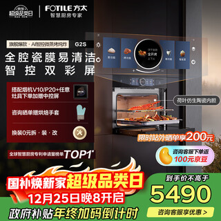 Fotile embedded micro-steaming and baking all-in-one machine g2s 44l micro-steaming, roasting, stewing and frying five-in-one, baked bagels, smart dual color screen, ceramic liner