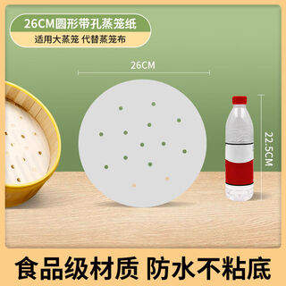 Fantasy steamer paper steamed bun pad paper steamer cloth pad steamed bun pad cloth oil paper large quantity is better, diameter 26cm, 500 sheets