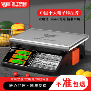 Kaifeng weighing electronic scale commercial platform scale pricing scale 30kg electronic scale counting vegetable supermarket selling vegetable scale