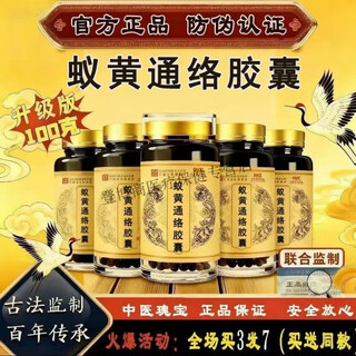Yihuang tongluo capsules are anti-counterfeiting. authentic chinese medicinal raw materials are hand-concentrated and ground into powders to make pills for customers. anti-counterfeiting + worry-free after-sales. take 3 shots and get 7 bottles. limited time purchase. no need to review.