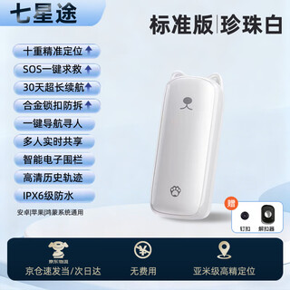 Qixingtu 2025 black technology children's locator beidou gps tracking child elderly students anti-lost positioning artifact standard version pearl white (10-fold accurate positioning + 30 days of battery life + electronic fence)