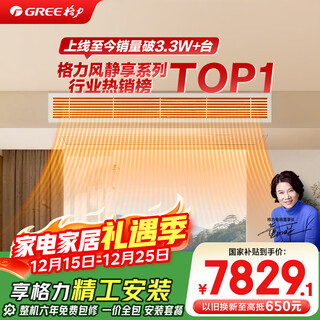 Gree central air conditioning duct fan fengjingxiang small 4 hp first class energy efficiency one price all-inclusive seiko installation national subsidy