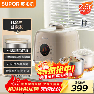 Supor 0-coated stainless steel ball kettle electric pressure cooker 2.5l open lid hot pot household smart sy-25fc2502q rice cooker pressure cooker for 1-3 people