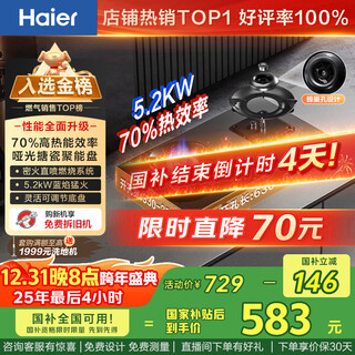 Haier natural gas stove double stove household energy-saving dual-purpose built-in 70% high thermal efficiency 5.2kw ultra-dense fire 20% national subsidy adjustable chassis h70a