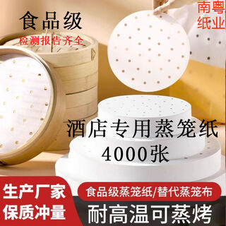 Fantasy steamer paper non-stick steamed buns oil paper steamer small cage pad paper 28cm11 inches 1600 sheets total 4 packs