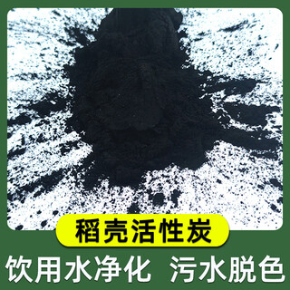 Shantou lincun 00 mesh rice husk activated carbon soil repair water purification decolorization oil absorbing powder carbon primary carbon tons 80-00 powder rice husk