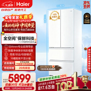 Haier camellia 485 upgraded 510l french-style multi-door refrigerator with full-space freshness preservation 594mm ultra-thin zero-embedded sterilization and odor-free bcd-510wghfd1bwfu1 national subsidy