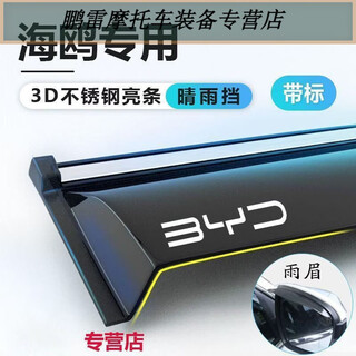 Gongma byd seagull rain and shine shield, rain shield and rain shield, smart driving version special car window shield and rain shield, automotive supplies, luxury stainless steel - rain and shine shield - with labeling - 4 pieces + 2 rain eyebrows byd seagull - ready stock for quick delivery