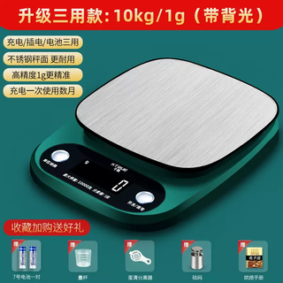 Yusenyi high-precision kitchen baking household electronic scale commercial food weight weighing gram accurate weighing device gram small pei guochao green charging model 10kg1g free five big gifts