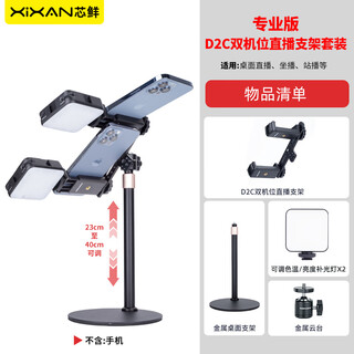 Xinxian dual-camera desktop live broadcast bracket mobile phone jewelry hand-broadcaster overhead shot food short video shooting nail art jewelry calligraphy painting floor zone fill light radiator multi-machine d2c dual camera desktop live broadcast bracket fill-light version contains w64 fill light