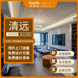 Huamile decoration dongguan all-in-one renovation company construction style design rendering whole house renovation package check-in reservation fee