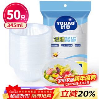 Youao disposable bowl 345ml*50 thick transparent dumplings and glutinous rice balls soup bowl outdoor picnic camping tableware no wash