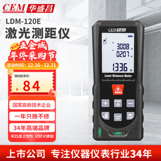 Huashengchang (cem) ldm-120e range finder handheld laser high-precision electronic ruler room measuring instrument dual universal horizontal 120 meters