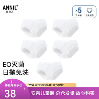 Annael 5 pairs of girls' pure cotton disposable briefs 2026 summer new eo sterilization and no-wash combination 01 (off-white + off-white + off-white + off-white + off-white) 120