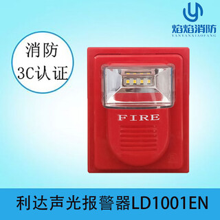 Beijing lida sound and light alarm replaces lida ld1000 fire sound and light alarm sounder