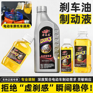 Huashengguan electric vehicle brake fluid brake fluid scooter disc brake upper pump lower pump oil battery vehicle brake fluid dot3 100ml brake fluid/1 bottle