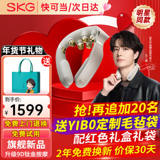 Skg's new cervical spine massager, physical push and kneading, pulse hot compress, neck, shoulder and neck massager, high-end new year's day gift, birthday gift for girlfriend wang yibo, the same model, flagship new product g7 2nd generation ultra star gold, with gift box and gift bag