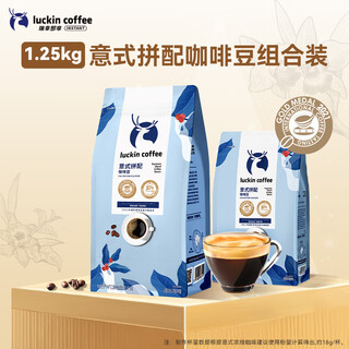 Luckin coffee italian blend coffee beans total 1.25kg dark roasted oil rich concentrated boutique hand-brewed black coffee
