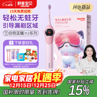Shukebaby electric toothbrush, efficient cleaning, anti-cavity soft bristles, gum protection, sonic intelligent timing, k2 baby girl, children's birthday gift, national subsidy