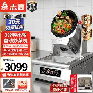 Chigo cooking machine commercial smart drum cooking robot rice machine stir-fry electromechanical wok multi-function water gun takeaway catering canteen kitchen hotel canteen automatic cooking machine 260 basin model丨3.5kw丨3 layers of coating丨timing丨level 4 waterproof
