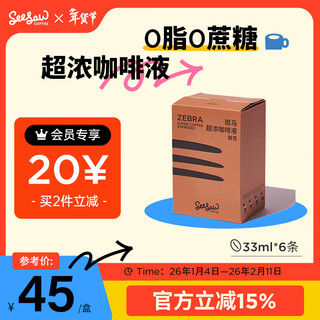 Seesaw zebra instant espresso liquid 33ml*6 bars, mellow and bitter flavor, large capacity cold brew american style