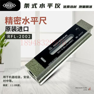 Japan riken strip level rfl-2002 precision level 200x0.02 rfl-1002 100x002