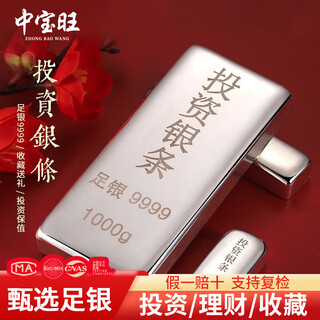 Zhongbaowang pure silver 9999 pure silver investment silver bar silver brick silver ingot silver nugget broken silver collection stored value to send new year's gift 200g official authentic product, get 10% off for fake ones