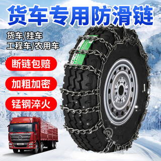 Workhorse truck anti-skid, extra thick 9mm, encrypted tractor, engineering vehicle, manganese steel, metal tricycle, snow/mud, ice surface, 1600-20, extra thick 9mm, two-wheeled delivery freight insurance installation tool